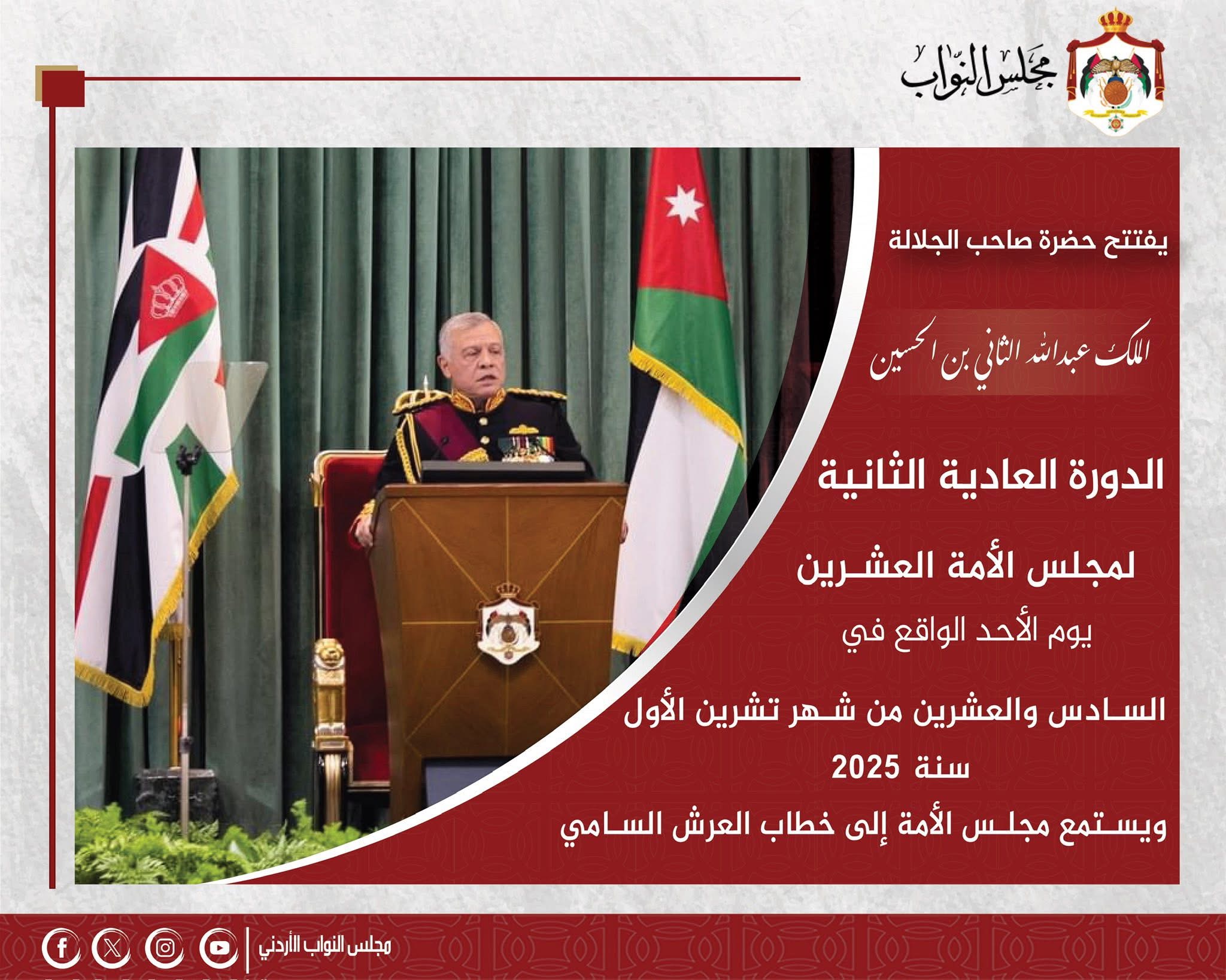 بالصور…. جدول أعمال مجلس النواب اليوم