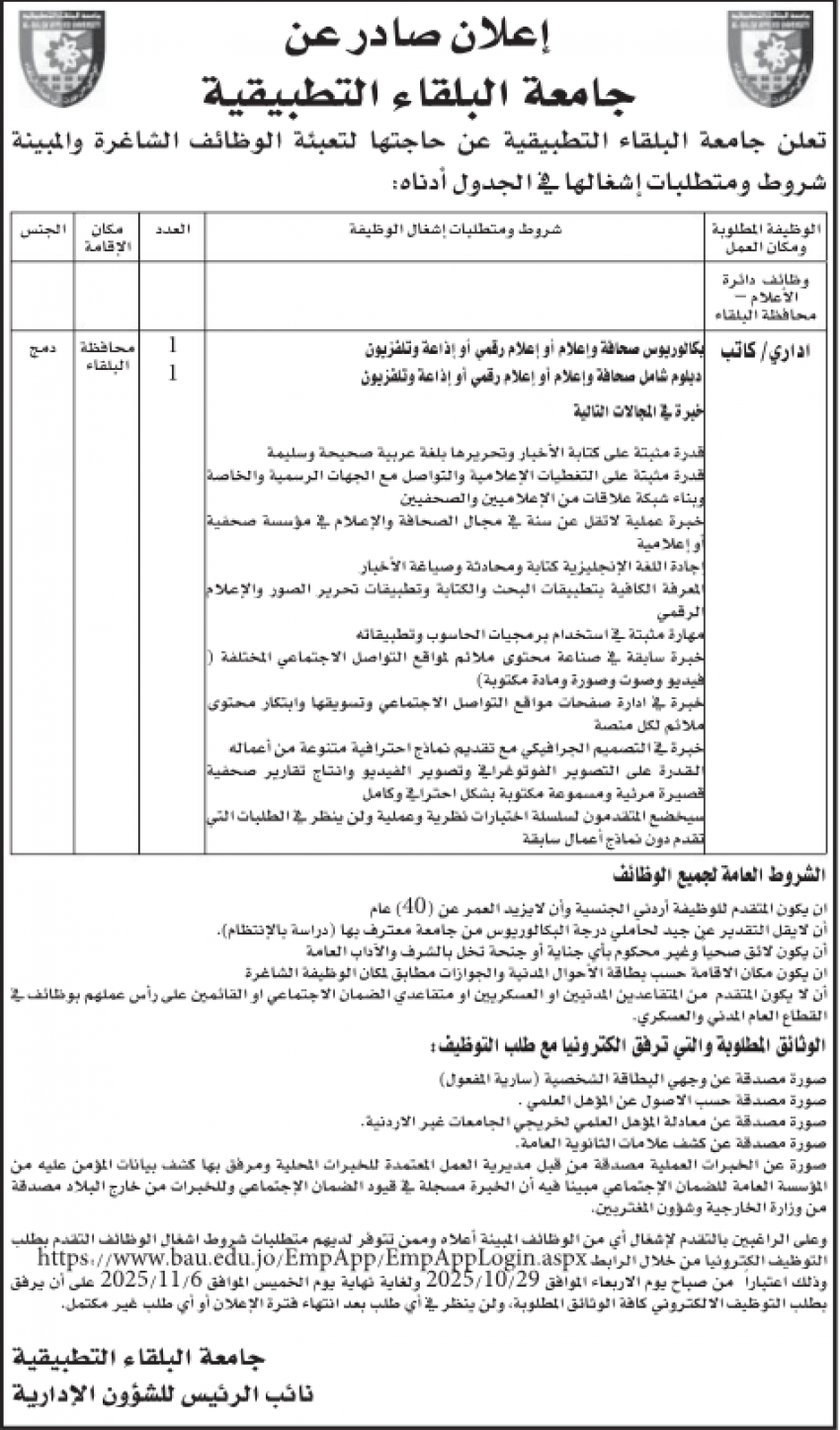 وظائف شاغرة ومدعوون للفحص العملي… أسماء