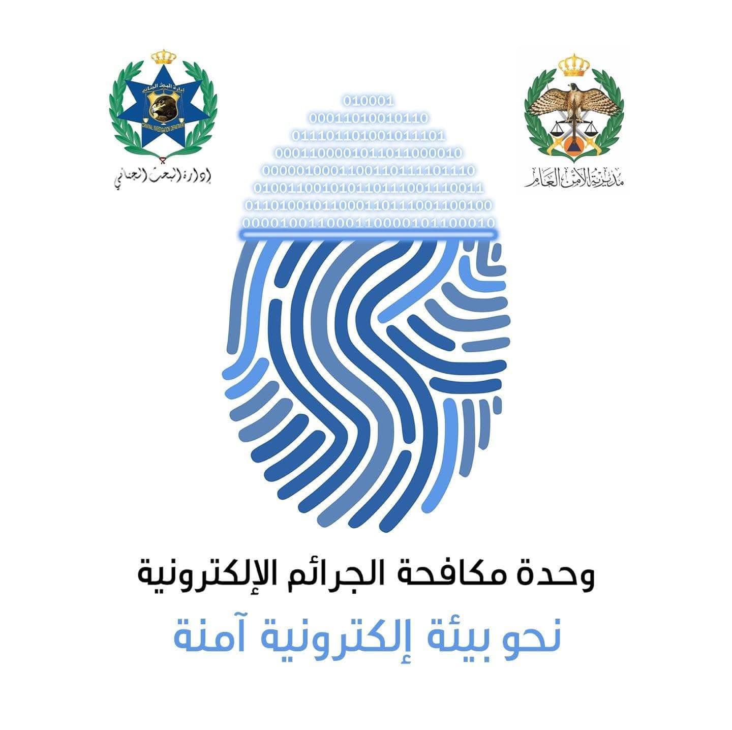 وحدة مكافحة الجرائم الإلكترونية تحذر من إساءة استخدام تقنيات الذكاء الاصطناعي