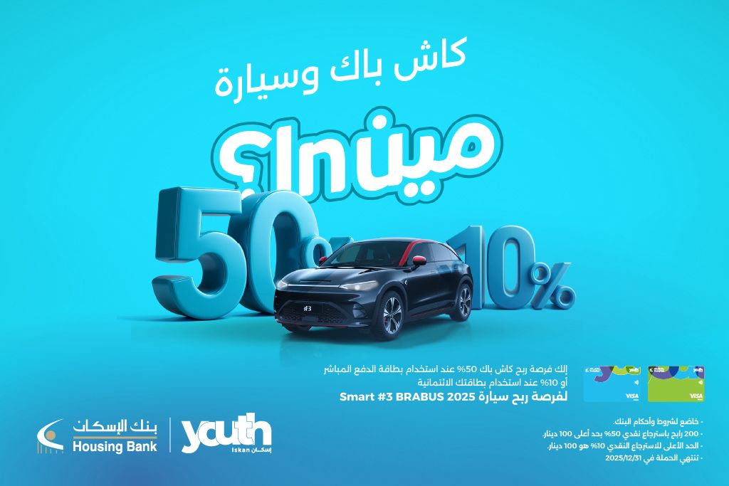 صورة حول : بنك الإسكان يطلق حملة استرداد نقدي لعملاء Iskan Youth وفرصة لربح سيارة بنك الإسكان يطلق حملة استرداد نقدي لعملاء Iskan Youth وفرصة لربح سيارة