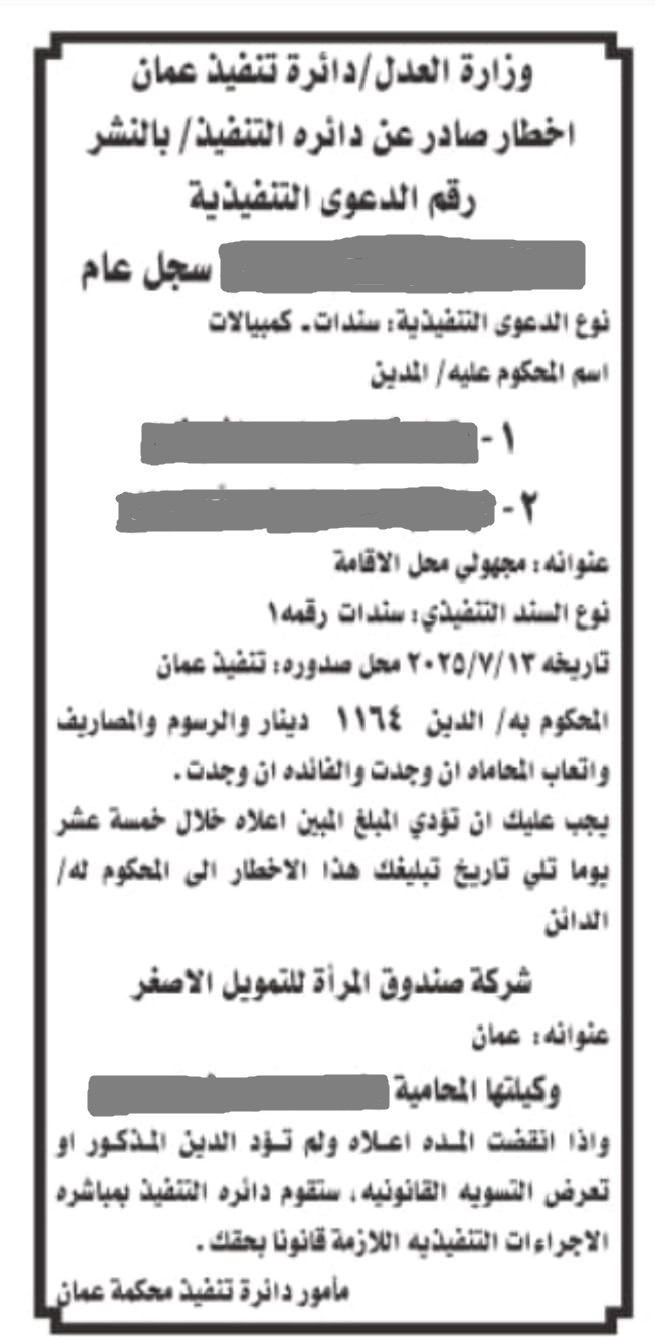 اخطارات بحق مقترضات من صندوق المرأة لتسديد قروض مستحقة