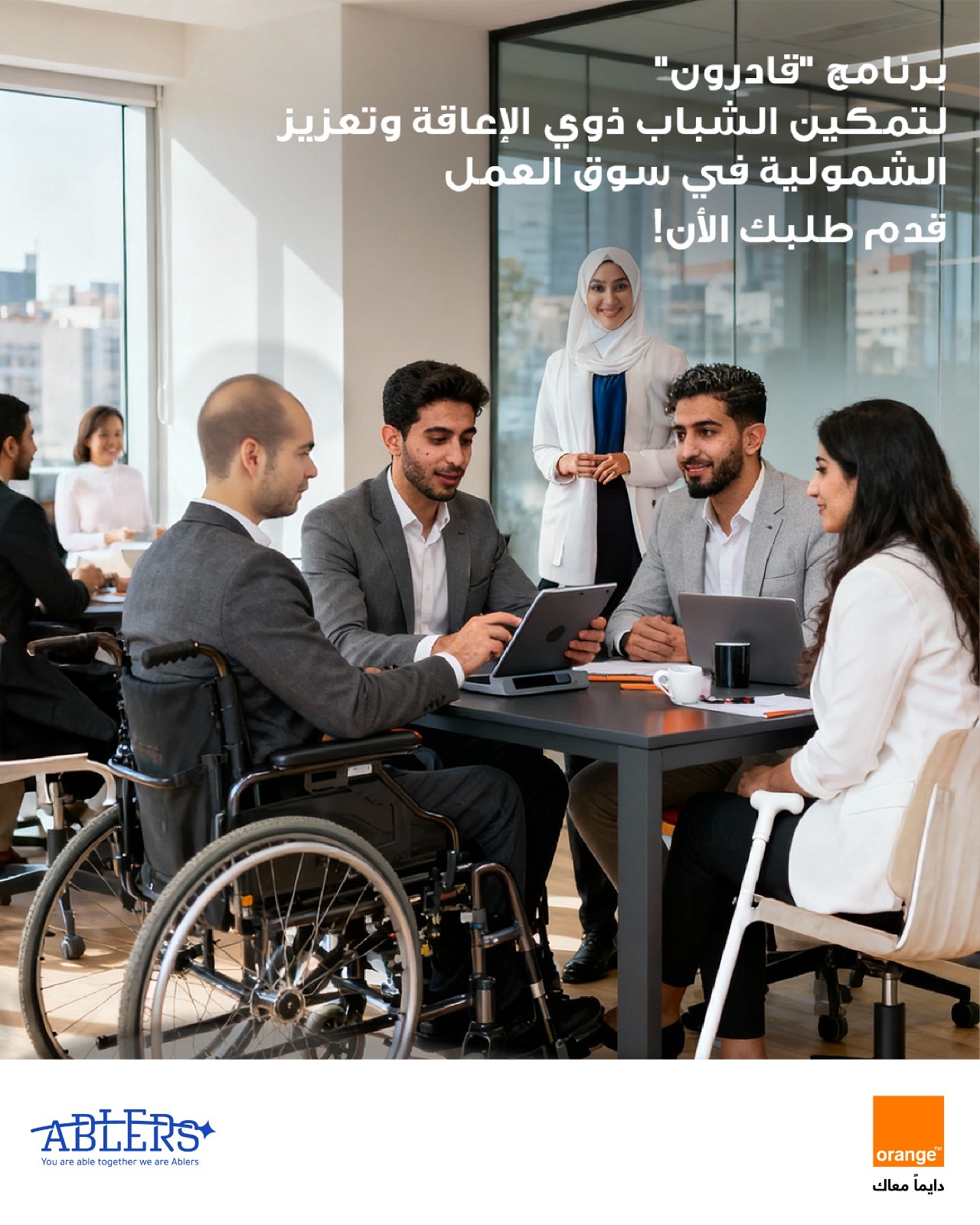 صورة حول : أورنج الأردن تطلق دورة جديدة بالشراكة مع "قادرون" لتمكين الشباب من ذوي الإعاقة أورنج الأردن تطلق دورة جديدة بالشراكة مع "قادرون" لتمكين الشباب من ذوي الإعاقة