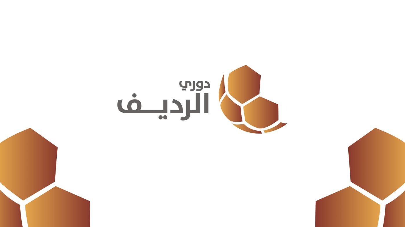 صورة حول : انطلاق منافسات الأسبوع السابع من دوري الرديف لكرة القدم غداً انطلاق منافسات الأسبوع السابع من دوري الرديف لكرة القدم غداً