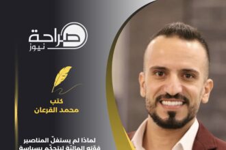 لماذا لم يستغلّ المناصير قوّته الماليّة ليتحكّم بسياسة الدولة؟