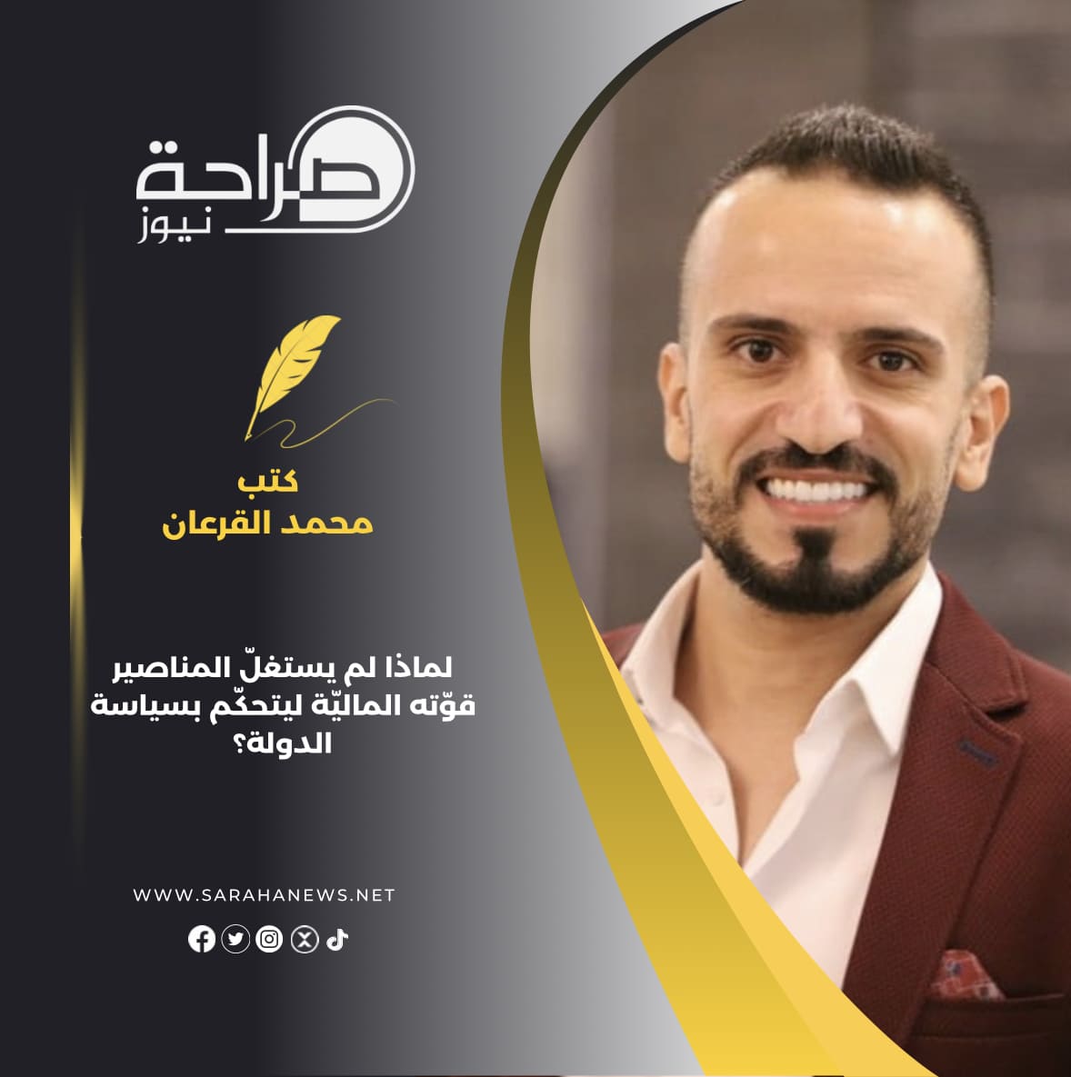 صورة حول : لماذا لم يستغلّ المناصير قوّته الماليّة ليتحكّم بسياسة الدولة؟ لماذا لم يستغلّ المناصير قوّته الماليّة ليتحكّم بسياسة الدولة؟