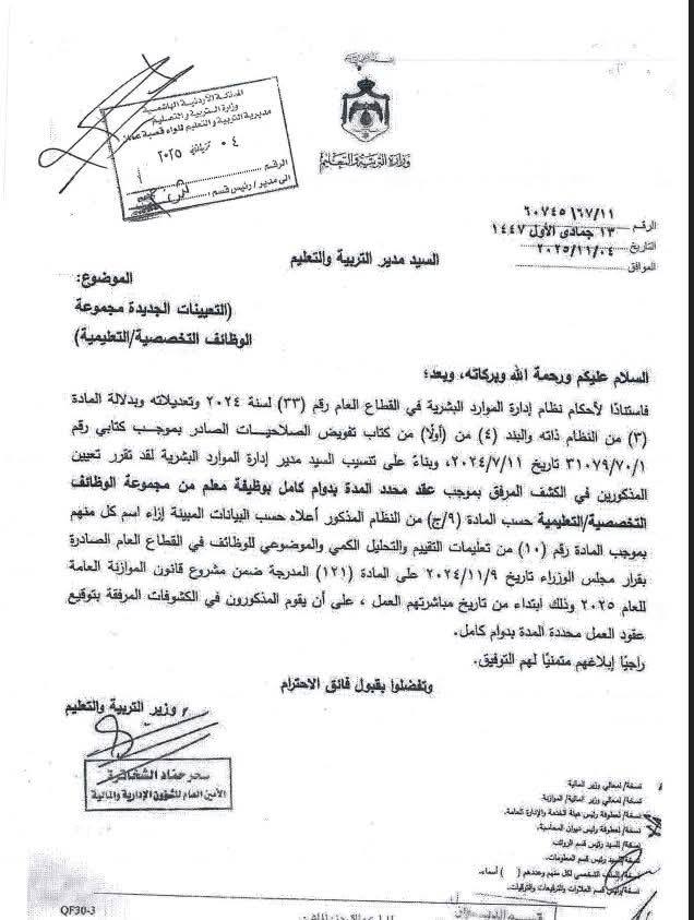 بالاسماء والوثائق ..وزارة التربية تصدر تعيينات جديدة لأصحاب الدبلوم العالي