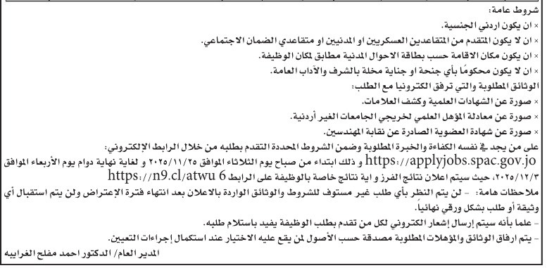 وظائف شاغرة في مؤسسات حكومية