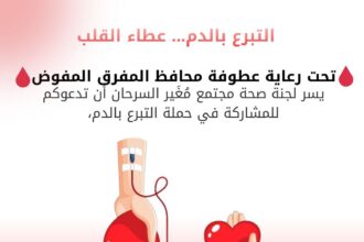 المفرق: حملة للتبرع بالدم في بلدية السرحان تحت شعار عطاء القلب