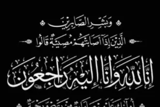 زوجة الزميل الصحفي إبراهيم القيسي في ذمة الله