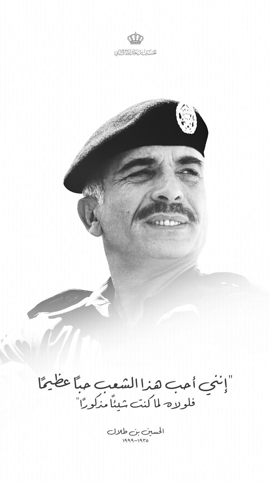 ولي العهد الأمير الحسين يستذكر جده الملك الحسين في ذكرى ميلاده التسعين عبر إنستغرام