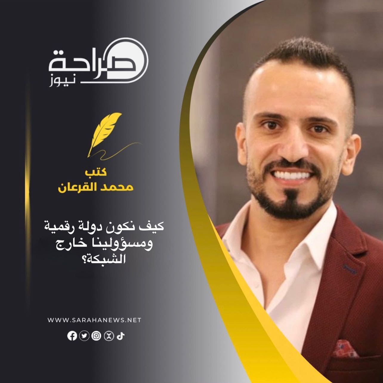 كيف نكون دولة رقمية ومسؤولينا خارج الشبكة؟