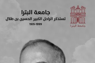 جامعة البترا تستذكر ميلاد الراحل الكبير جلالة الملك الحسين بن طلال