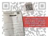 السير: مسح رمز QR يوضح إجراءات تصويب أوضاع المركبات