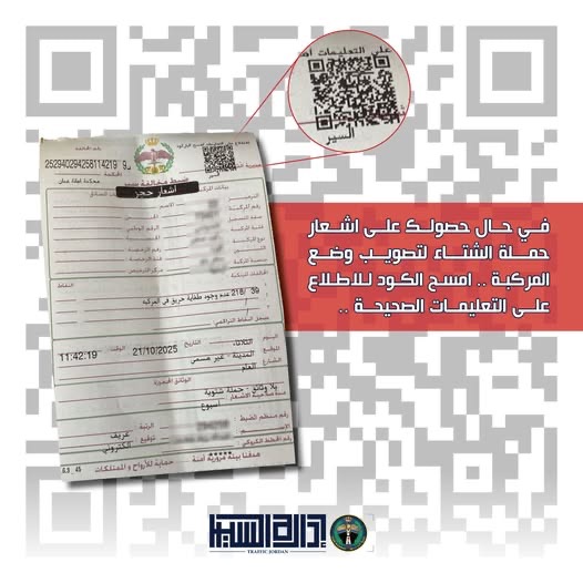 صورة حول : السير: مسح رمز QR يوضح إجراءات تصويب أوضاع المركبات السير: مسح رمز QR يوضح إجراءات تصويب أوضاع المركبات