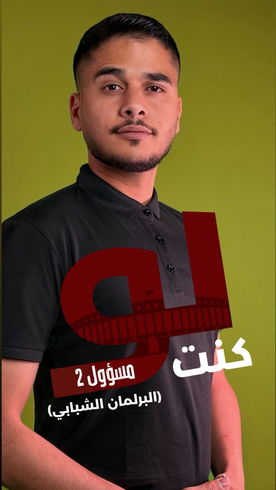 محمد كتانه يطلق حملة انتخابية مبتكرة بـ“ريلز” تفاعلي لأول مرة في الأردن