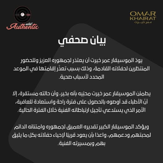 صورة حول : الموسيقار عمر خيرت يتعرض لوعكة صحية ويؤجل حفلاته الموسيقار عمر خيرت يتعرض لوعكة صحية ويؤجل حفلاته