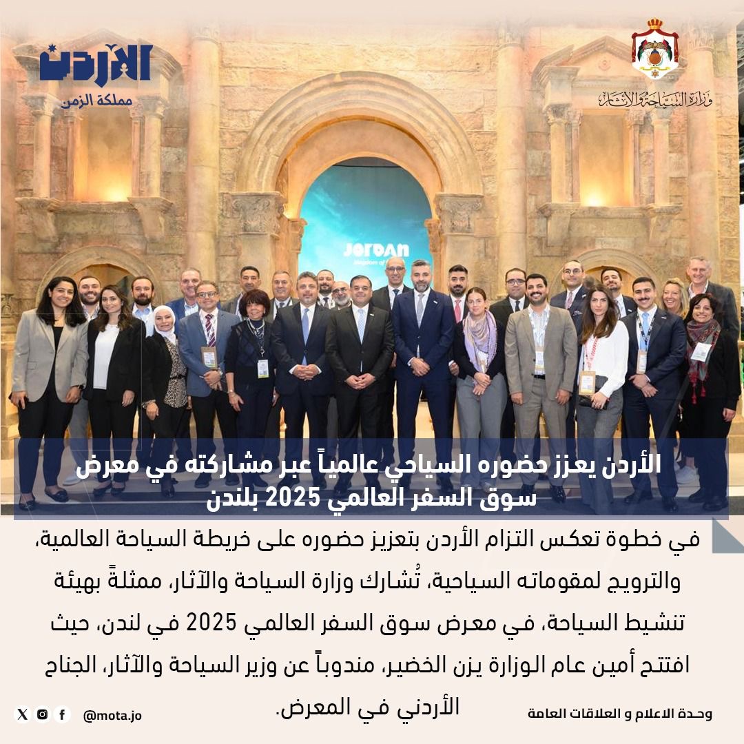 صورة حول : الأردن يعزز حضوره السياحي عبر مشاركته في معرض سوق السفر العالمي 2025 الأردن يعزز حضوره السياحي عبر مشاركته في معرض سوق السفر العالمي 2025