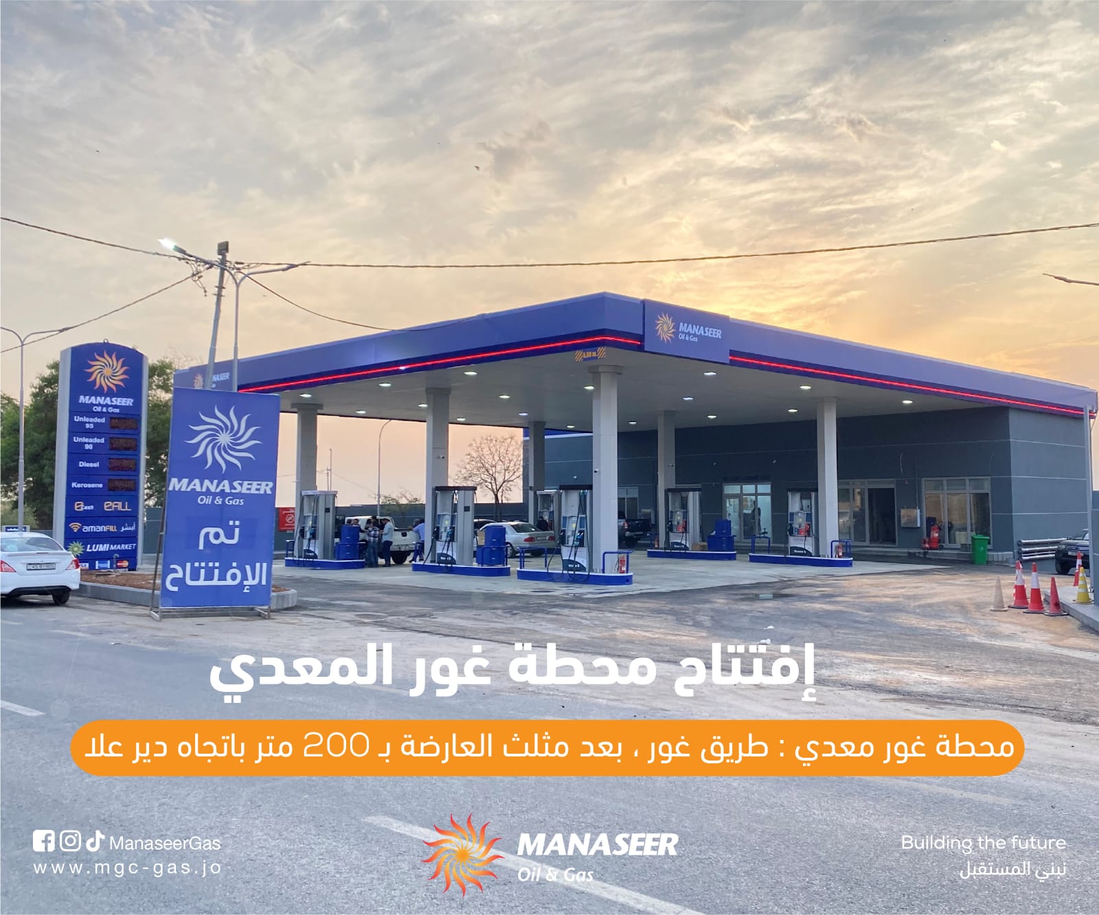 صورة حول : افتتاح محطة وقود جديدة تابعة لشركة المناصير للزيوت والمحروقات باسم محطة غور معدي افتتاح محطة وقود جديدة تابعة لشركة المناصير للزيوت والمحروقات باسم محطة غور معدي