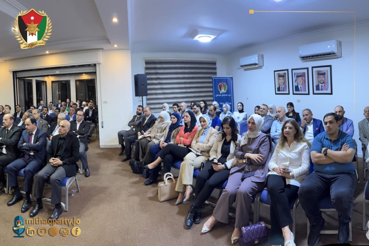 الميثاق الوطني يعقد جلسة حوارية بعنوان "أولويات الإنفاق في الموازنة العامة لعام 2026"