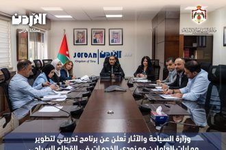 وزارة السياحة تعلن عن برنامج تدريبي لتطوير مهارات العاملين ومزودي الخدمات في القطاع السياحي