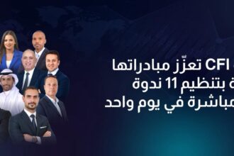 تعزّز مبادراتها التعليمية بتنظيم 11 ندوة إقليمية مباشرة في يوم واحد