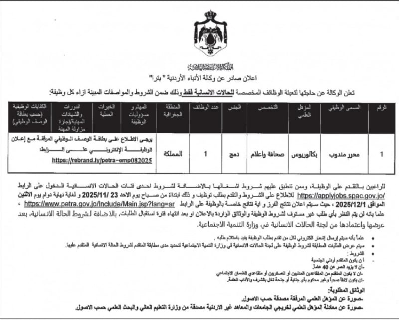 وظائف حكومية شاغرة للحالات الإنسانية فقط