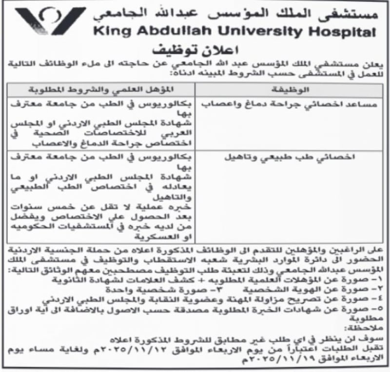 وظائف شاغرة ومرشحون للمقابلات الشخصية