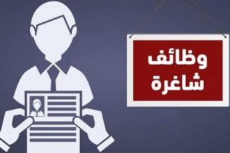 وظائف شاغرة ومدعوون للاختبار… أسماء