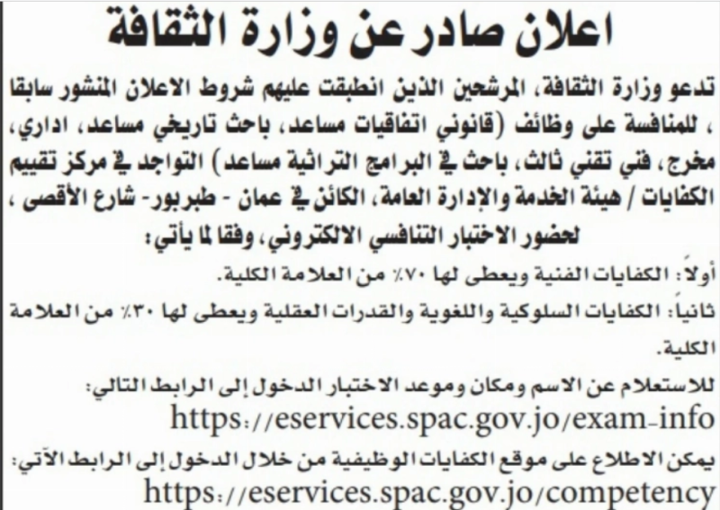 وظائف حكومية شاغرة