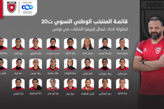 إعلان قائمة المنتخب النسوي لبطولة اتحاد شمال إفريقيا