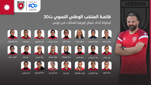 صورة حول : إعلان قائمة المنتخب النسوي لبطولة اتحاد شمال إفريقيا إعلان قائمة المنتخب النسوي لبطولة اتحاد شمال إفريقيا