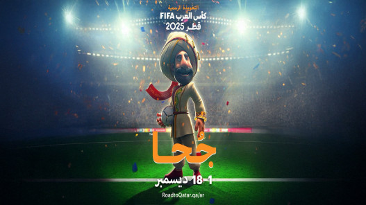 صورة حول : "جحا" التعويذة الرسمية لكأس العرب FIFA قطر 2025 "جحا" التعويذة الرسمية لكأس العرب FIFA قطر 2025