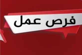 وظائف حكومية شاغرة