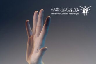 الوطني لحقوق الإنسان يعرض الجهود الوطنية لحماية النساء من العنف