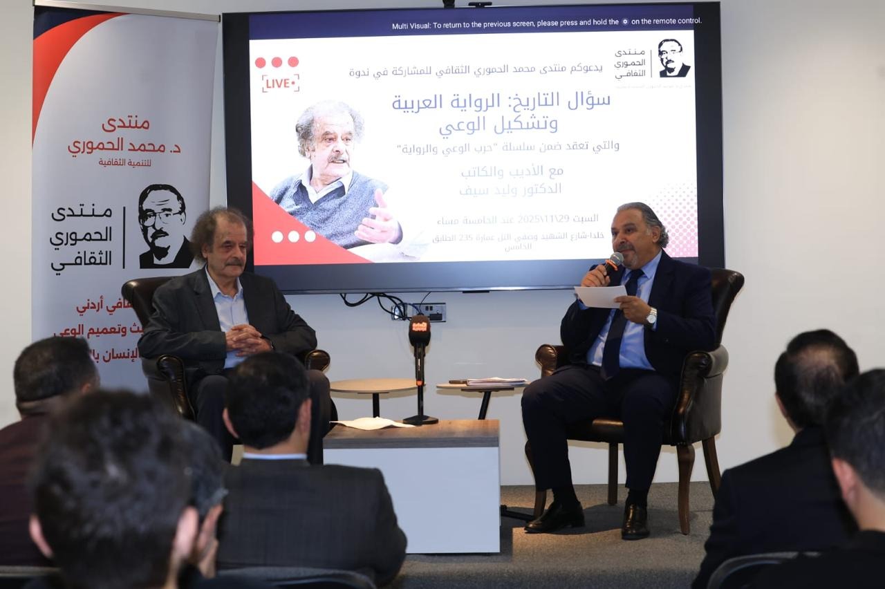 صورة حول : وليد سيف يحاضر بمنتدى الحموري عن "سؤال التاريخ والرواية العربية وليد سيف يحاضر بمنتدى الحموري عن "سؤال التاريخ والرواية العربية