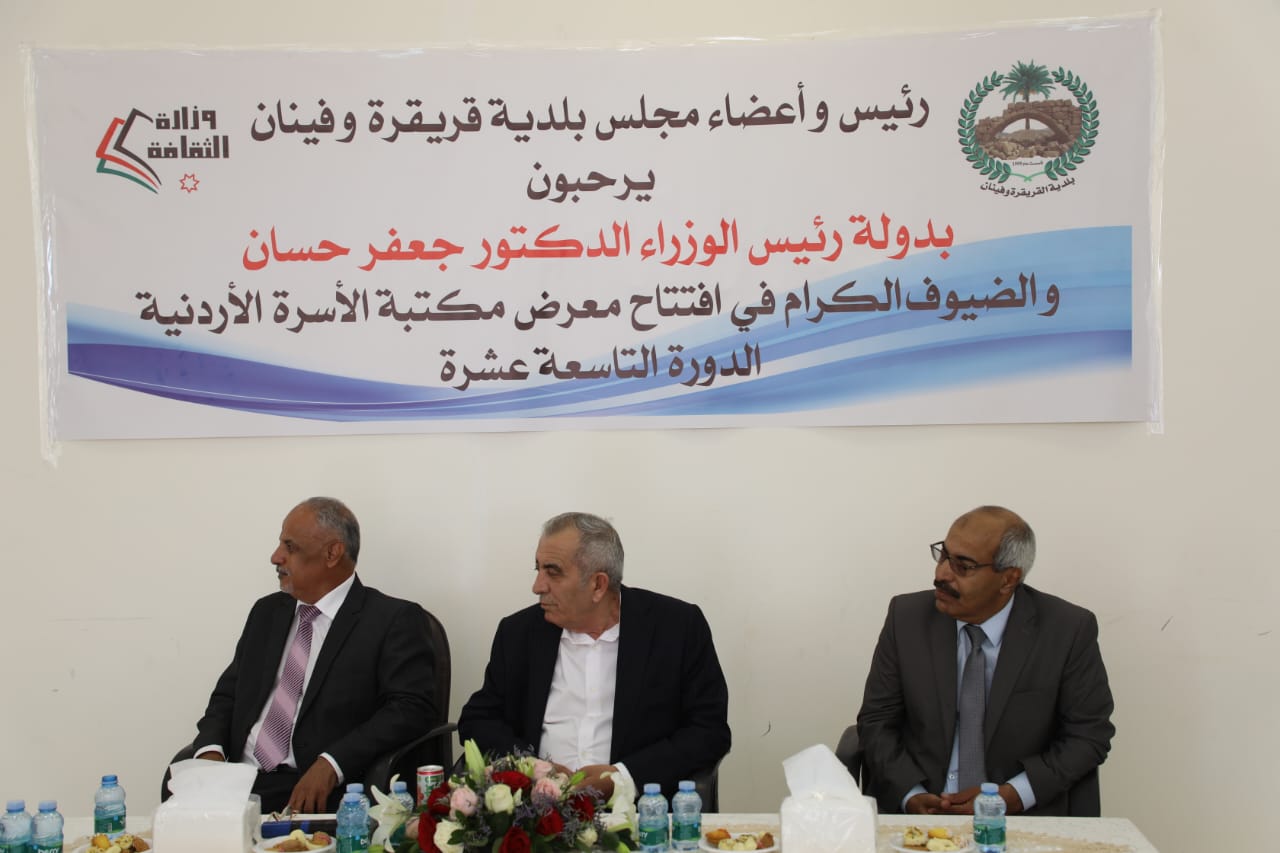 وزير الثقافة يفتتح الدورة 19 لمهرجان مكتبة الأسرة الأردنية في وادي عربة وقريقرة وفينان