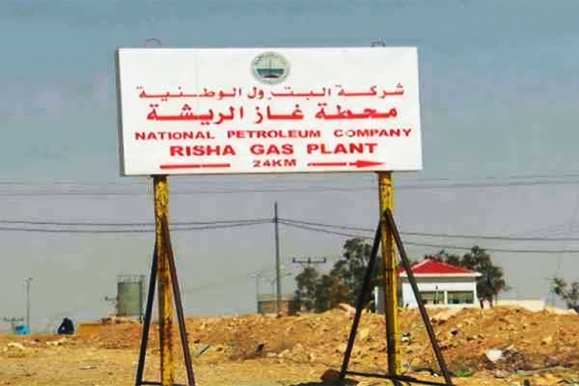 حقل الريشة الغازي الأردني: من مورد محلي إلى محرك اقتصادي واستراتيجي