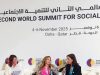 ياغي تمثّل الأردن في ختام القمة العالمية للتنمية الاجتماعية بالدوحة