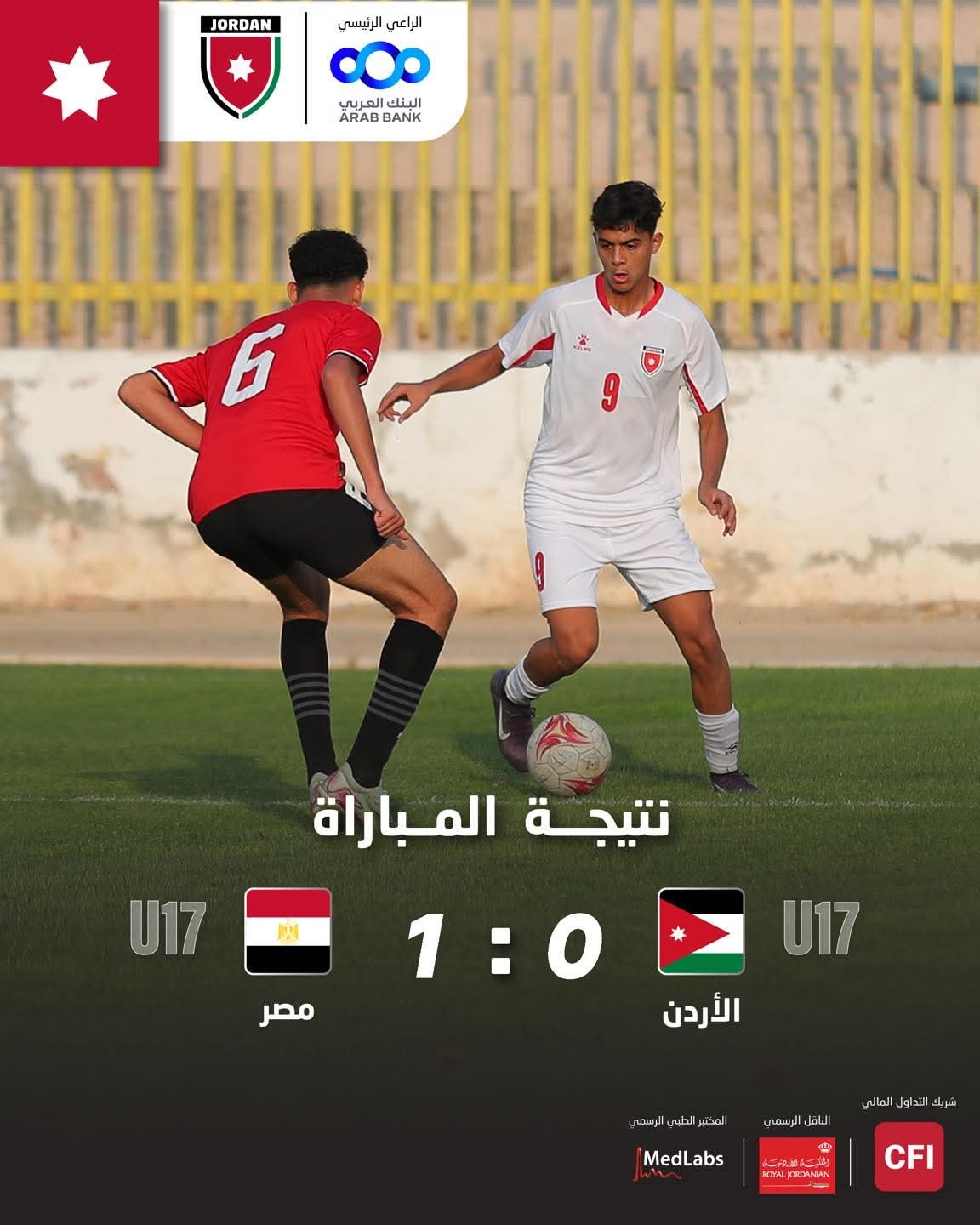 منتخب الناشئين يخسر ودياً أمام نظيره المصري