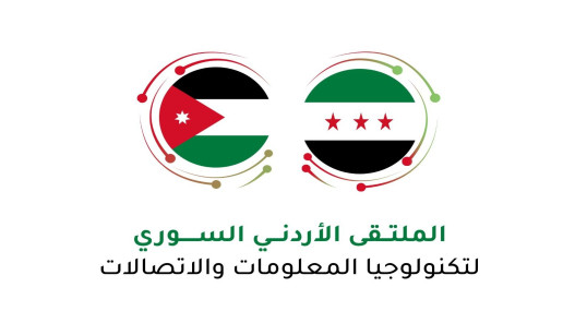 دمشق تستضيف الملتقى الأردني السوري للاتصالات… أكثر من 150 شركة تبحث فرص التعاون والاستثمار