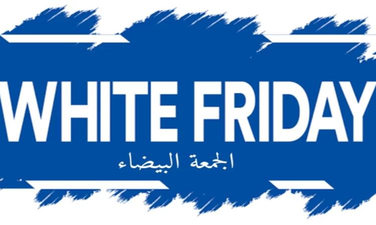 صورة حول : “الجمعة البيضاء” تحرك الأسواق الأردنية طوال نوفمبر مع عروض واسعة وحركة شرائية نشطة “الجمعة البيضاء” تحرك الأسواق الأردنية طوال نوفمبر مع عروض واسعة وحركة شرائية نشطة