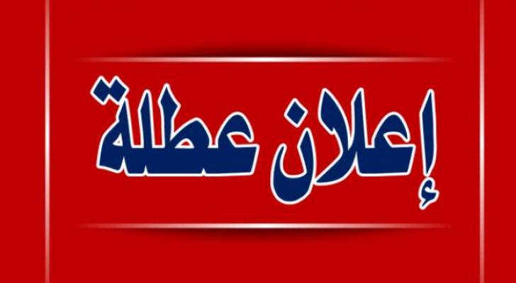 الأردنيون على موعد مع عطلة رسمية