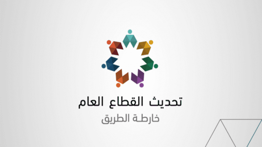 صورة حول : الحكومة ترصد 18 مليون دينار لـ"تحديث القطاع العام" في موازنة 2026 الحكومة ترصد 18 مليون دينار لـ"تحديث القطاع العام" في موازنة 2026