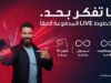 أمنية، إحدى شركات Beyon، تُحدث نقلة نوعية بإطلاق خطوط "LIVE" المدفوعة لاحقا