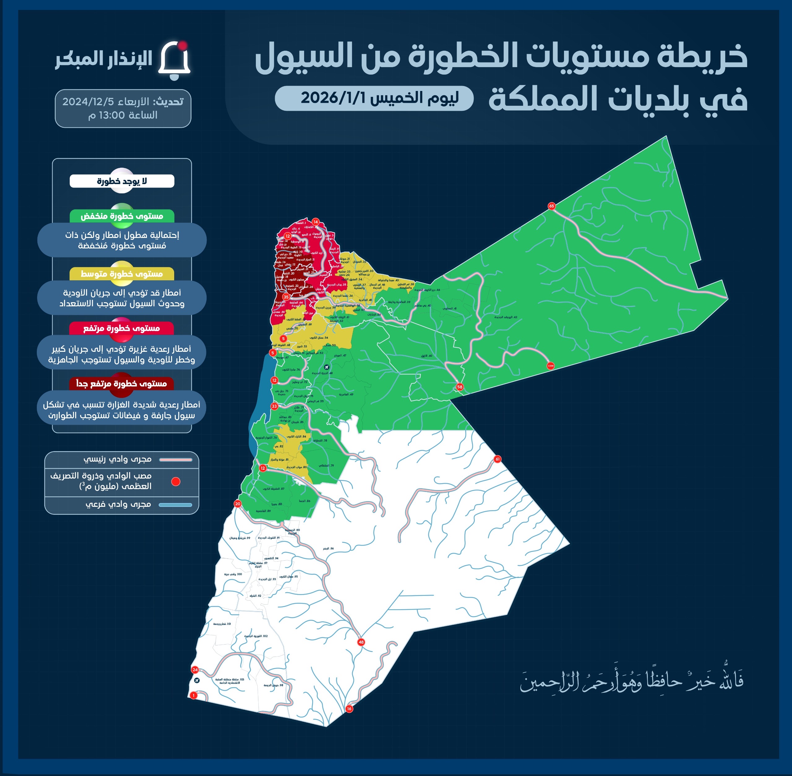 صورة حول : "الإدارة المحلية" تحذر من تشكل السيول خلال المنخفض الجديد غدا "الإدارة المحلية" تحذر من تشكل السيول خلال المنخفض الجديد غدا