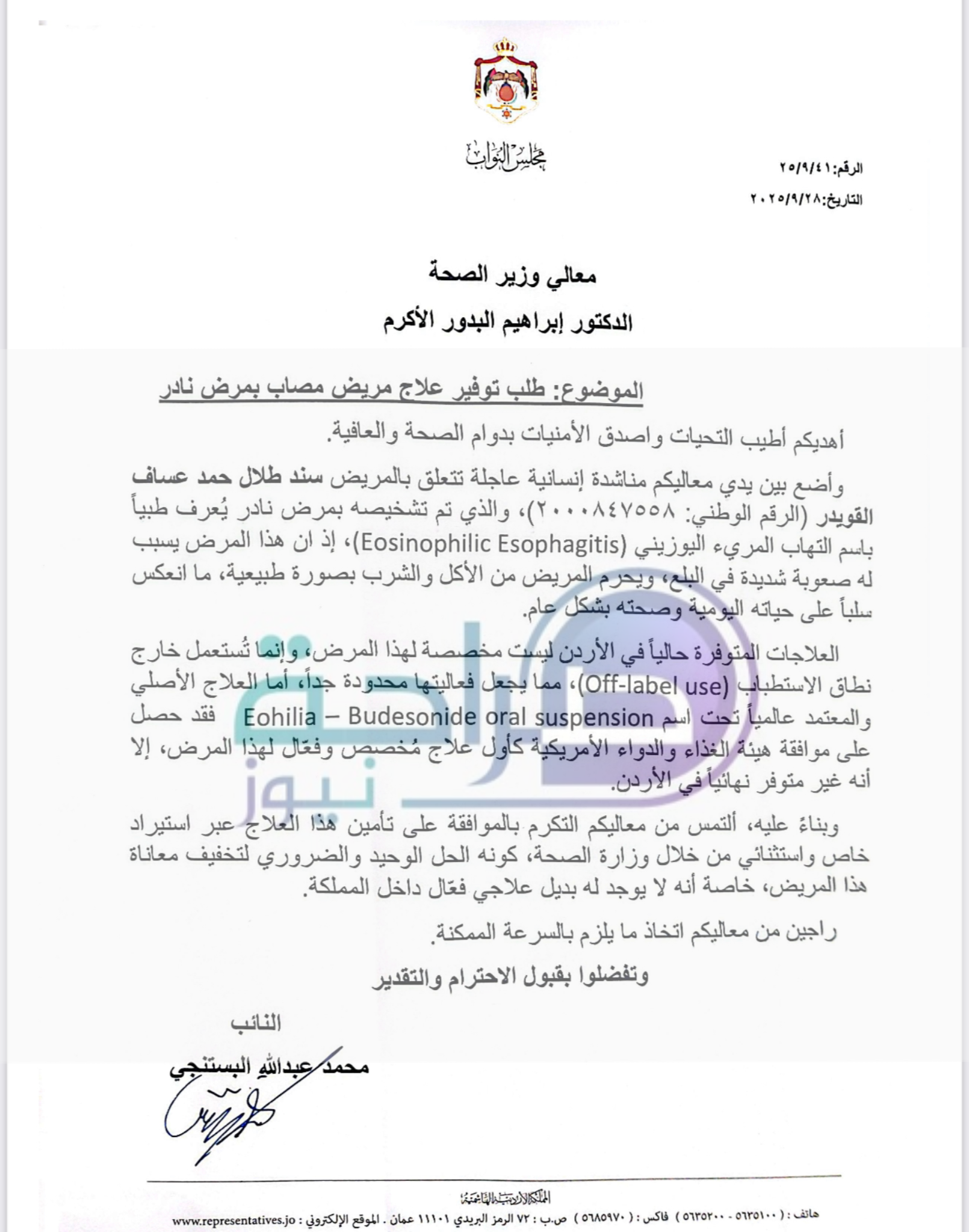 عاجل | أبو سند يشكر وزير الصحة عبر صراحة نيوز .. وثائق وصور