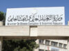 وزارة التعليم العالي تعلن عن وظيفة شاغرة