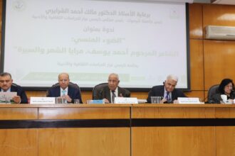 جامعة اليرموك تحتفي بالشاعر الراحل أحمد يوسف