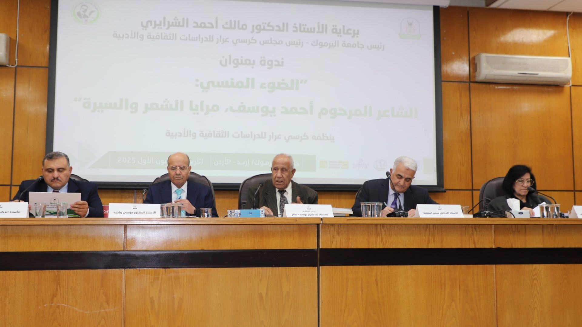 جامعة اليرموك تحتفي بالشاعر الراحل أحمد يوسف