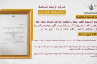مركز التوثيق الملكي ينشر وثيقة تاريخية